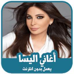 إليسا 1.0