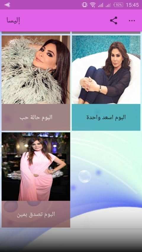 أغاني اليسا بدون أنترنيت 2019
‎ screenshot 3