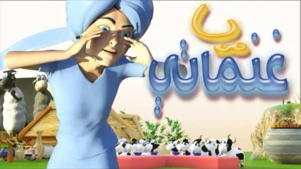 يا غنماتي - فيديو كليب - بدون انترنت
‎ screenshot 5