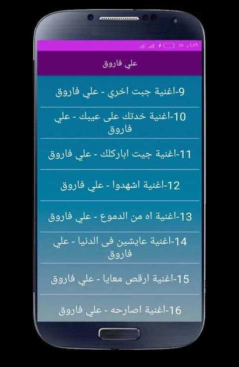 اغاني علي فاروق 2020 بدون انترنت
‎ скриншот 4
