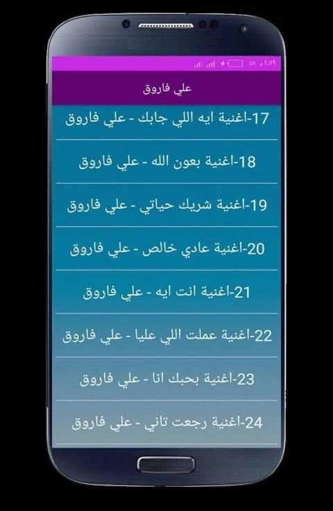 اغاني علي فاروق 2020 بدون انترنت
‎ скриншот 2