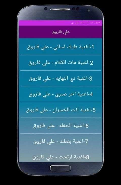 اغاني علي فاروق 2020 بدون انترنت
‎ скриншот 5