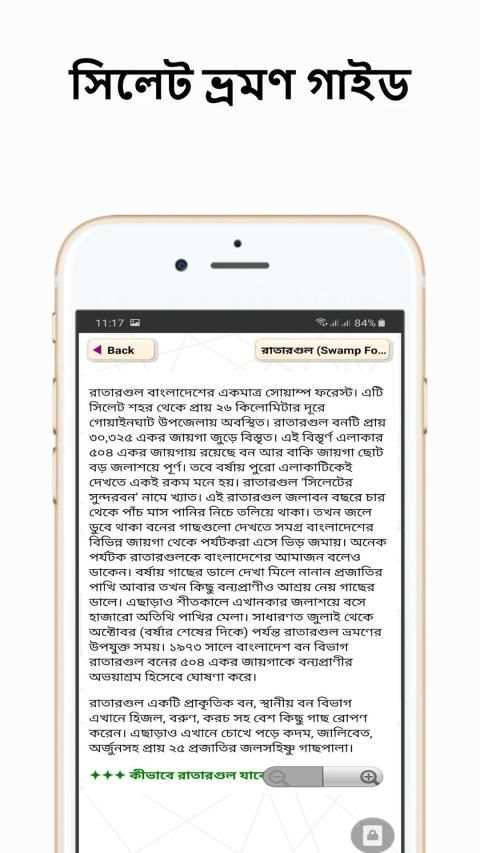 সিলেট ভ্রমণ গাইড - Travel Sylhet guide screenshot 2