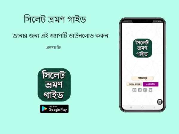সিলেট ভ্রমণ গাইড - Travel Sylhet guide screenshot 6