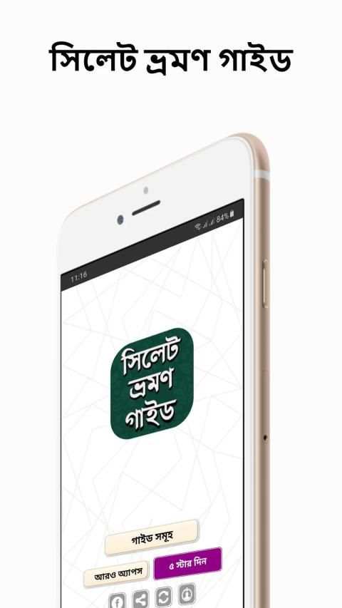 সিলেট ভ্রমণ গাইড - Travel Sylhet guide screenshot 5