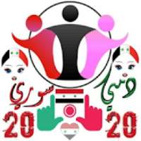 دردشة دمي سوري
‎