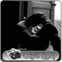 صور حزينة معبرة
‎ on 9Apps