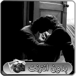 صور حزينة معبرة 1.0