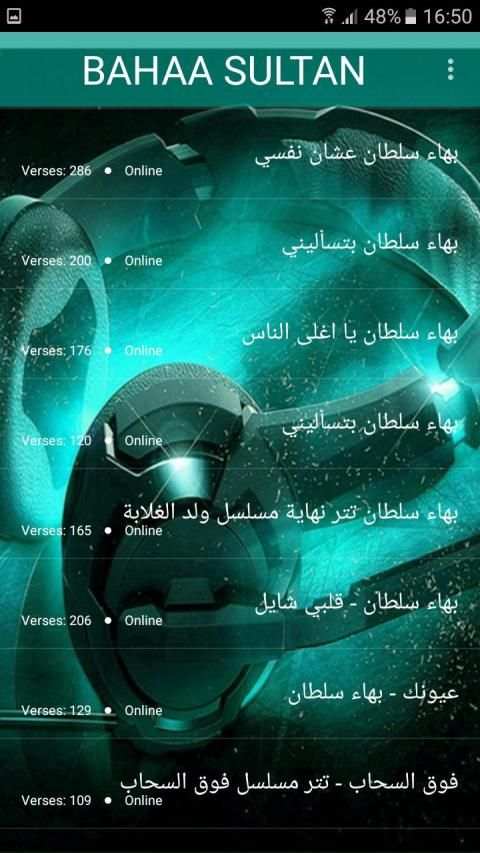 اغاني بهاء سلطان 2020 بدون نت - bahaa sultan
‎ screenshot 4