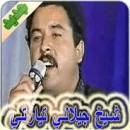 شيخ جيلالي تيارتي 1.0