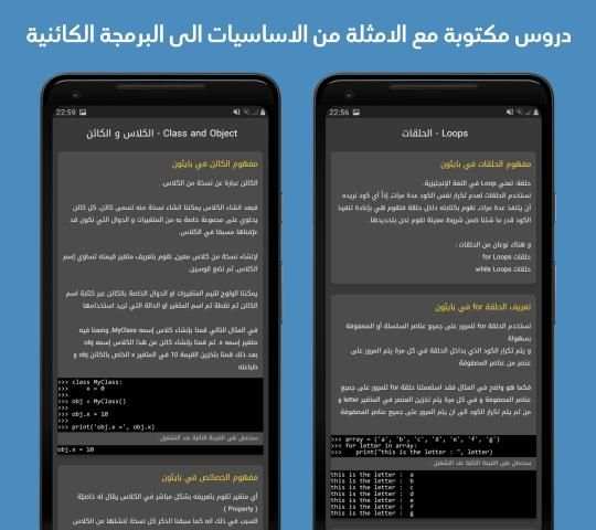 تعلم بايثون بالعربي
‎ скриншот 5