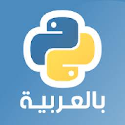 تعلّم بايثون 1.0.5