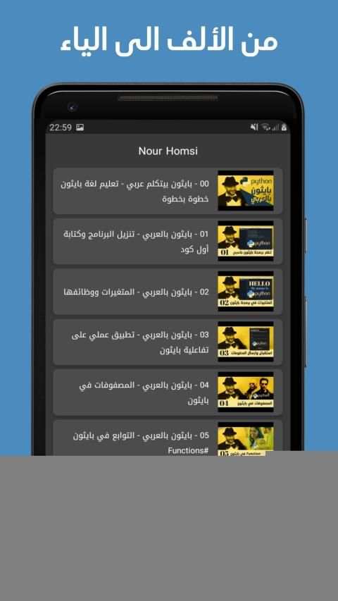 تعلم بايثون بالعربي
‎ screenshot 3