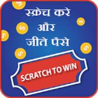 Scratch To Win Cash
