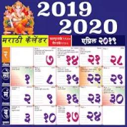 Marathi calendar 2020 - मराठी कॅलेंडर 2020 , 2019