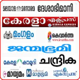 Malayalam Daily News Papers ALL in One