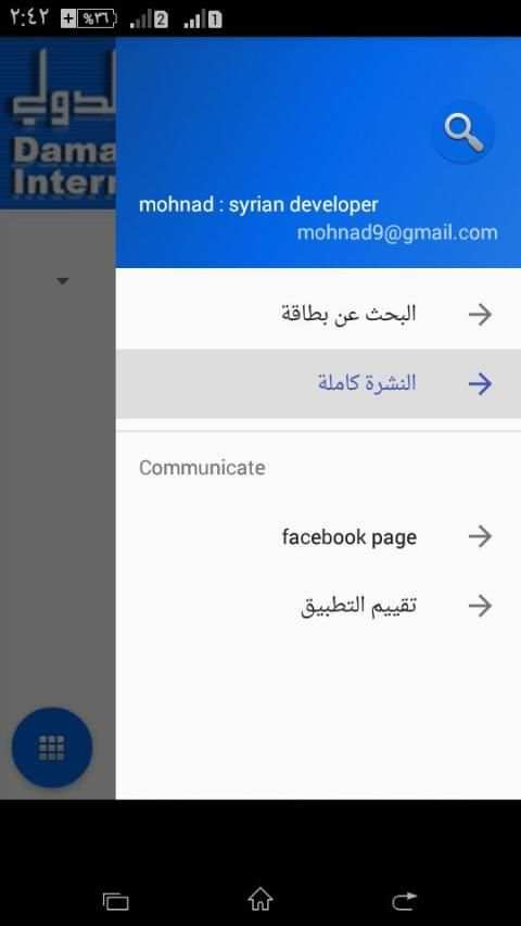 يا نصيب معرض دمشق الدولي
‎ screenshot 2
