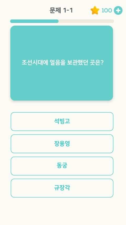 퀴즈 플래닛 - 재미있는 한국사 퀴즈! स्क्रीनशॉट 3