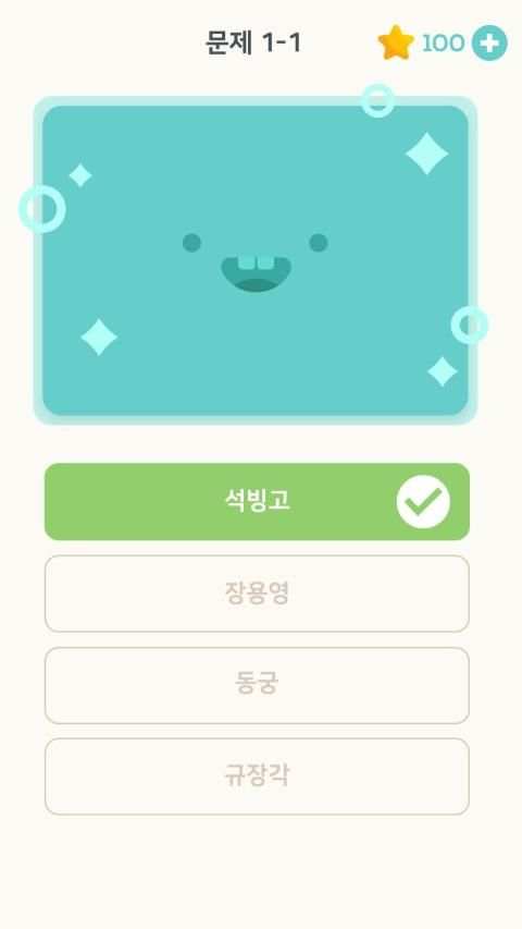 퀴즈 플래닛 - 재미있는 한국사 퀴즈! स्क्रीनशॉट 2