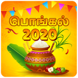 தமிழ் பொங்கல் Tamil Pongal 2020 आइकन