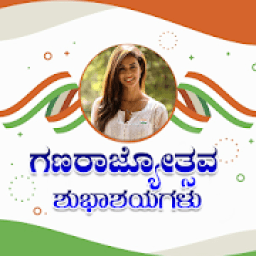 Kannada Republic Day Photo Frames आइकन