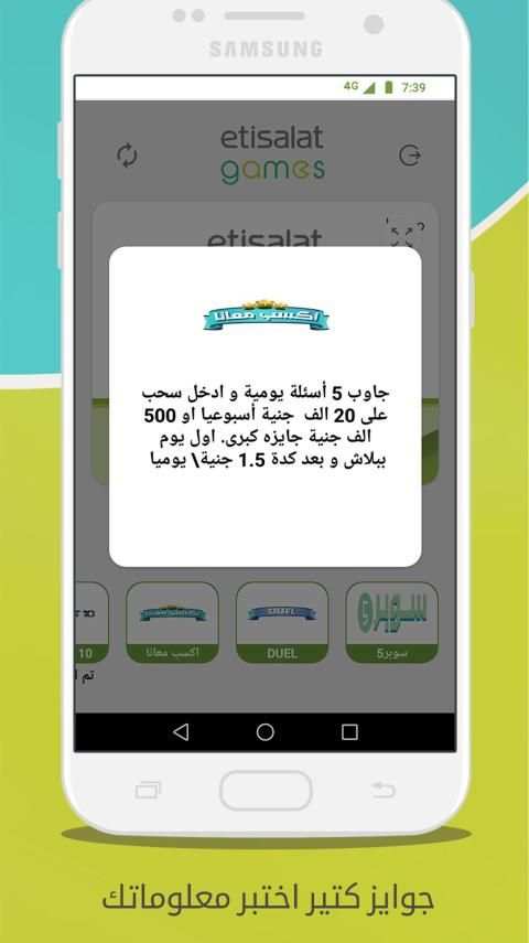 etisalat Games स्क्रीनशॉट 5