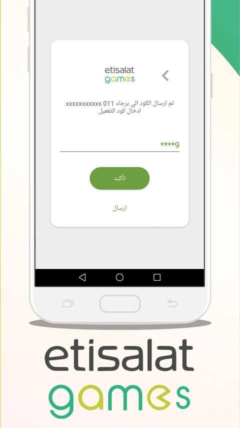 etisalat Games स्क्रीनशॉट 1