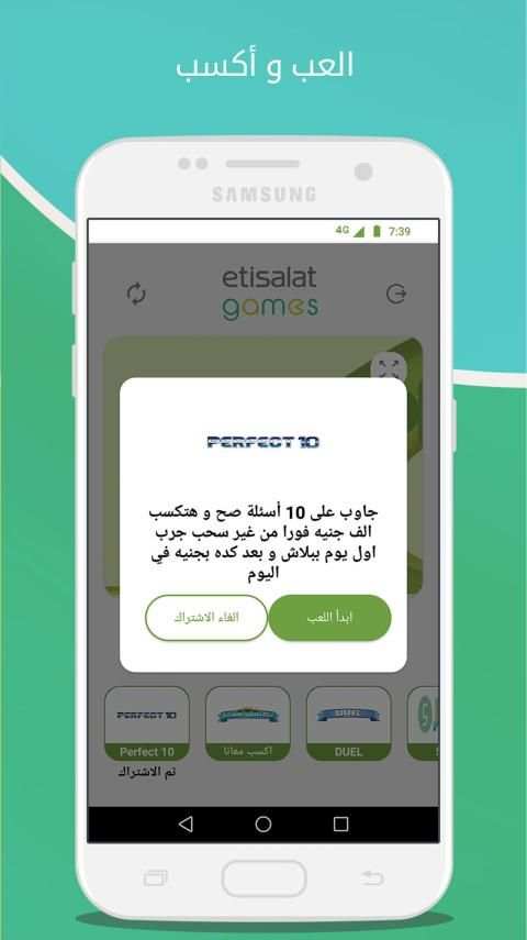 etisalat Games स्क्रीनशॉट 4