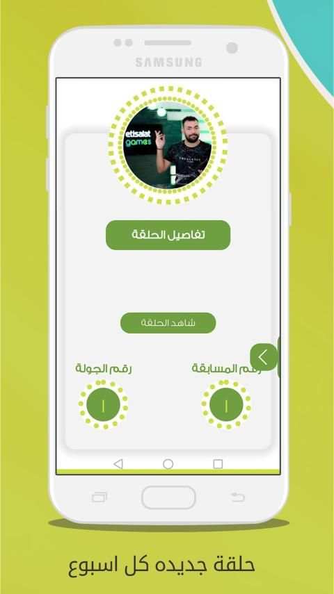 etisalat Games स्क्रीनशॉट 3