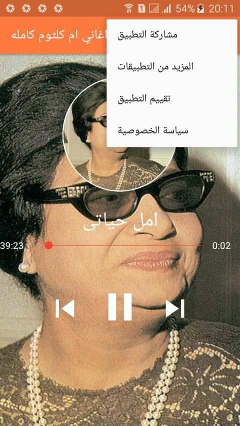 اغاني ام كلثوم كامله | بدون نت ‎ 2020
‎ screenshot 5