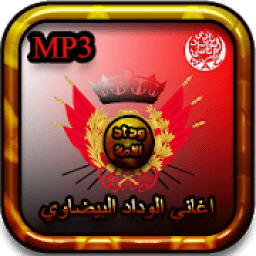 افضل اغاني الوداد ابيضاوي 2020
‎ icon