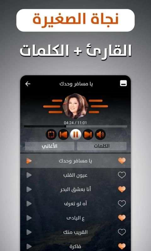 نجاة الصغيرة 2020 بدون نت
‎ स्क्रीनशॉट 22