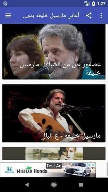 أغاني مارسيل خليفه بدون نت
‎ screenshot 4