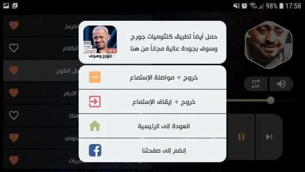 جورج وسوف 2020 بدون نت
‎ screenshot 4