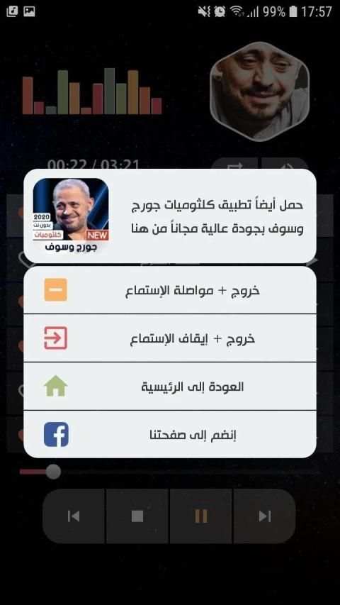 جورج وسوف 2020 بدون نت
‎ screenshot 11