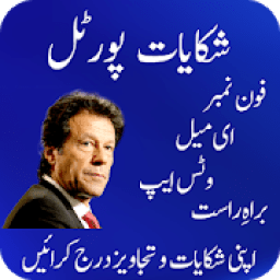 ikon Guide for Pakistan Citizen Complaint cell