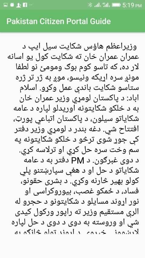 Guide for Pakistan Citizen Complaint cell screenshot 1