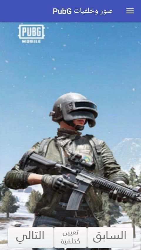 صور وخلفيات بوبجي
‎ screenshot 4