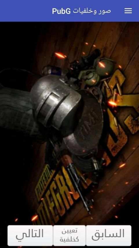 صور وخلفيات بوبجي
‎ screenshot 1