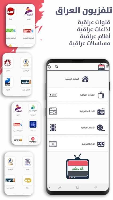 Iraq TV | تلفزيون العراق
‎ screenshot 4