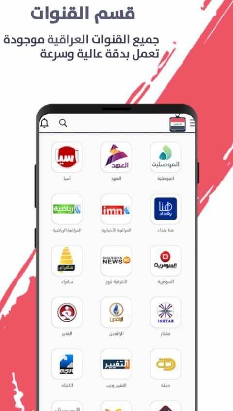 Iraq TV | تلفزيون العراق
‎ screenshot 3
