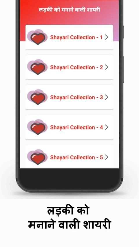 Ladki Ko Manane Wali Shayari-लड़की मनाने की शायरी screenshot 3