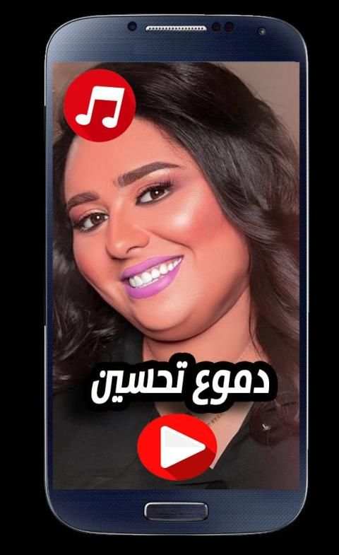 اغاني دموع تحسين 2020 بدون نت
‎ screenshot 3