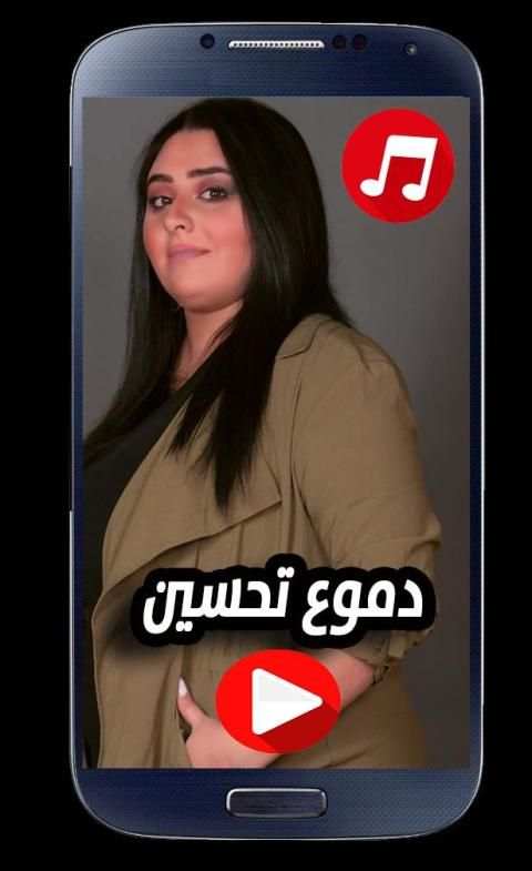 اغاني دموع تحسين 2020 بدون نت
‎ screenshot 1