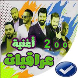 اغاني عراقية 2020 بدون نت 1.0.0