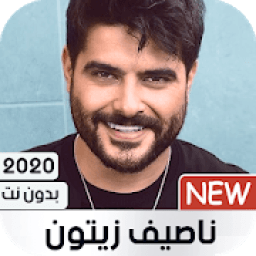 ناصيف زيتون 2020 بدون نت | كل الاغاني
‎ icon