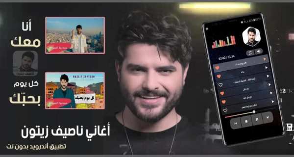 ناصيف زيتون 2020 بدون نت | كل الاغاني
‎ screenshot 9