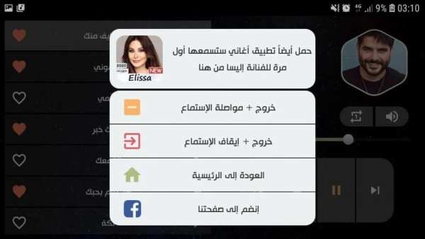 ناصيف زيتون 2020 بدون نت | كل الاغاني
‎ screenshot 5