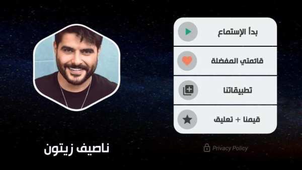 ناصيف زيتون 2020 بدون نت | كل الاغاني
‎ screenshot 7
