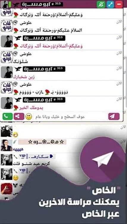 شات لقانا - دردشة عراقية - دردشة العراق
‎ screenshot 3